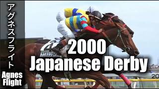 2000 Japanese Derby - Agnes Flight - YouTube