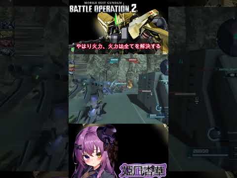 【バトオペ2】百式改くんの日常(レベル4編) #shorts