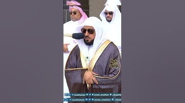 تلاوة تحبيرية الشيخ د.ماهر المعيقلي | سورة الغاشية