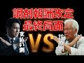 令和8年調剤報酬改定【最終局面突入❣】