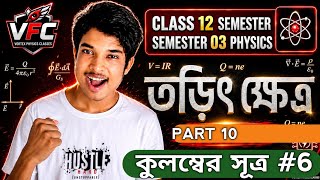 Electric Charges & Fields ⚡ Lecture 10 🔥 | VARDAAN Batch 🚀 By Uttaran Sir | class 12 wbchse