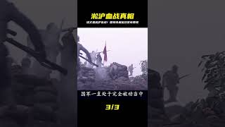 重磅還原淞滬會戰第三集!浴血上海,國軍抗日真相震驚全臺 #战争片 #历史片 #枪战片 #空战片 #真实事件