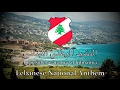 National Anthem: Lebanon - النشيد الوطني اللبناني‎‎