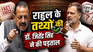 Rahul Gandhi के Lok Sabha में दिए भाषण को डॉ जितेंद्र सिंह ने बताया तथ्यहीन और भ्रामक