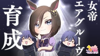 【ウマ娘】女帝、M-1への道【長尾景/にじさんじ】