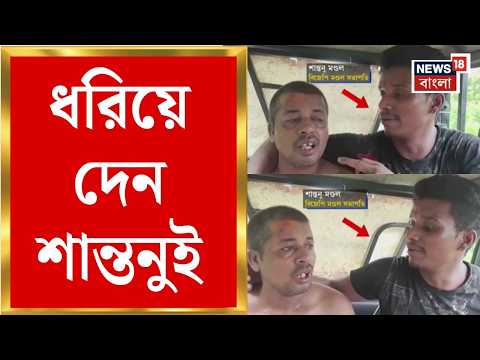 Baruipur Incident | বারুইপুর কাণ্ডে অভিযুক্তদের আড়াল করেননি, উল্টে পুলিশে ধরিয়ে দেন BJP নেতা শান্তনু