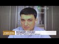 Влада вирішила заробити надурняк - Гройсман про ціну на газ