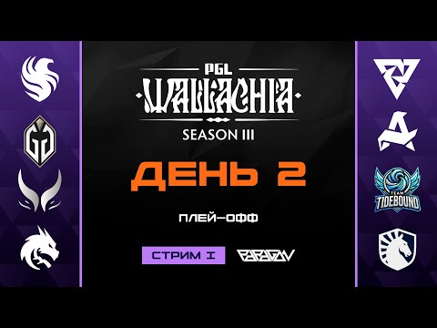 [RU] Team Falcons vs Tundra Esports | PGL Wallachia Season 3 | BO3