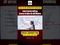 Pharmacy MCQ for UPSC Drug Inspector | Previous Year + Expected Questions