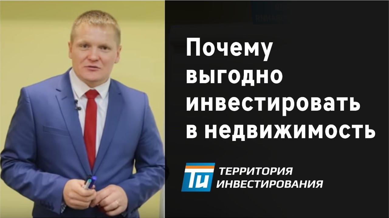 Почему выгодно делать инвестиции в недвижимость? - Арендный бизнес ...