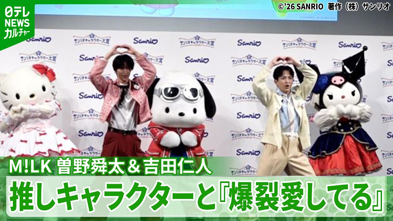 M!LK's Jin Yoshida and Shunta Sono perform 