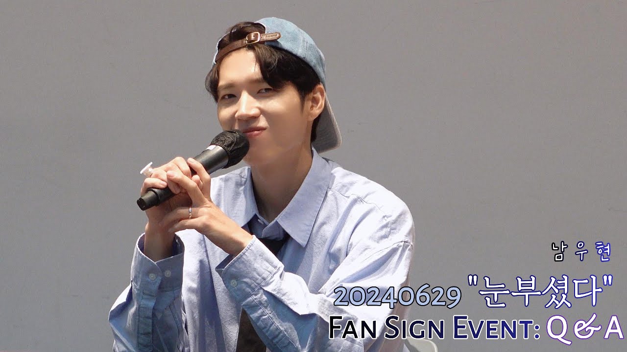 [4K] 240629 남우현, NAMWOOHYUN, 