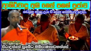    abathel Pahan Pujawasiradunne Sumeda Himi