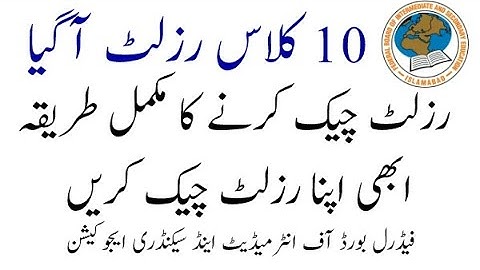 10th class result 2020 federal board | FBISE Matric result 2020 How to check result