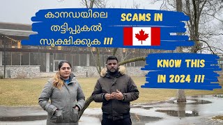 BEWARE OF SCAMS IN CANADA | കാനഡയിലെ തട്ടിപ്പുകൽ സൂക്ഷിക്കുക !! INTERNATIONAL STUDENTS #kerala