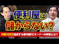 「便利屋は儲からない」という偏見を覆す!?月商100万以上達成オーナーと失敗オーナーの共通点を便利屋お助けマスター代表が暴露【(株)Ace-group 代表 田中真裕氏】フランチャイズ起業TV