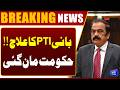 Resolution on PTI Founder’s Health | Rana Sanaullah Big Statement | Breaking News | Dunya News