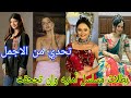 تحدي من الاجمل بين ابهيرا Vs روهي شارو Vs كيارا بطلات مسلسل أمنيه وإن تحققت Yehrishtakyakehlatahai تحدي من الاجمل بين ابهيرا Vs روهي شارو Vs كيارا بطلات مسلسل أمنيه وإن تحققت Yehrishtakyakehlatahai