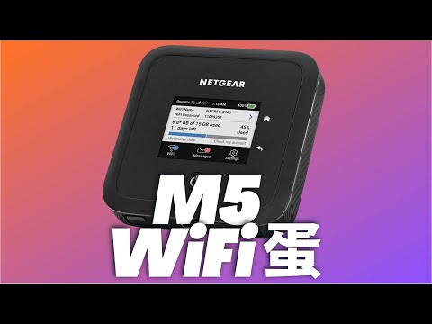 【開箱評測】NETGEAR  M5 5G WiFi Router 香港測試 | 室內戶外 | 速度測試 📡 | 香港 | CC中字