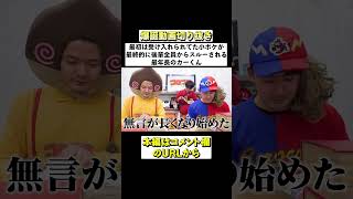 【公式切り抜き】後輩全員からスルーされる最年長のカーくん【爆誕動画】 #shorts