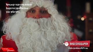 Именное видео поздравление от Деда Мороза для девочки11