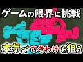 【ひきわけ】世界初!過去に初めてスプラでひきわけを取ったプレイヤーがもう1度本気でひきわけを狙ってみる!【スプラトゥーン2】