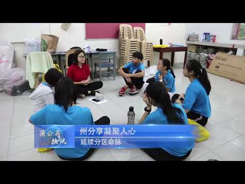 第九届蒲公英领袖培训课程第三天快讯