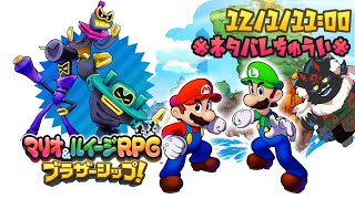 【マリオ＆ルイージRPG ブラザーシップ！#7】壁をぶっ壊して大灯台を奪取だ！！【ケモノVtuber】