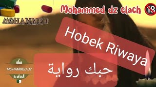                           حبك رواية  سمعها