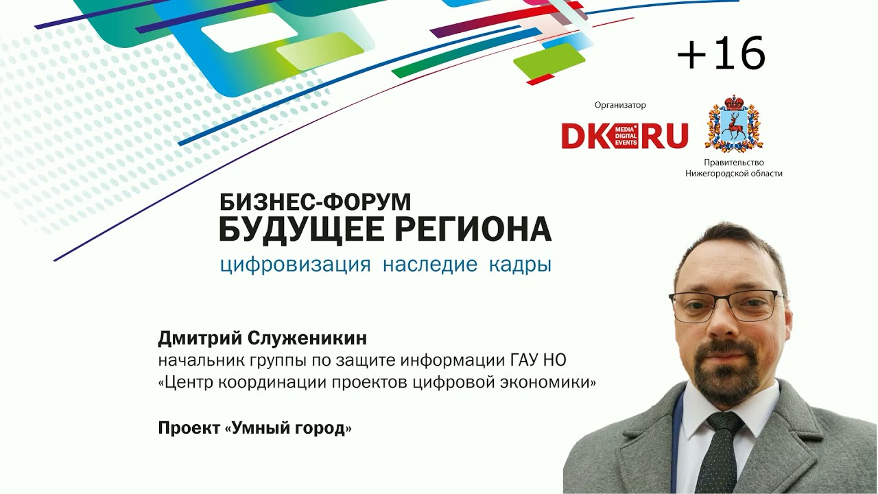 Центр координации проектов цифровой экономики нижний новгород официальный