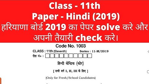 hbse class 11th hindi paper।। #class11 #11th #questionpaper #hindi #hbse #haryana