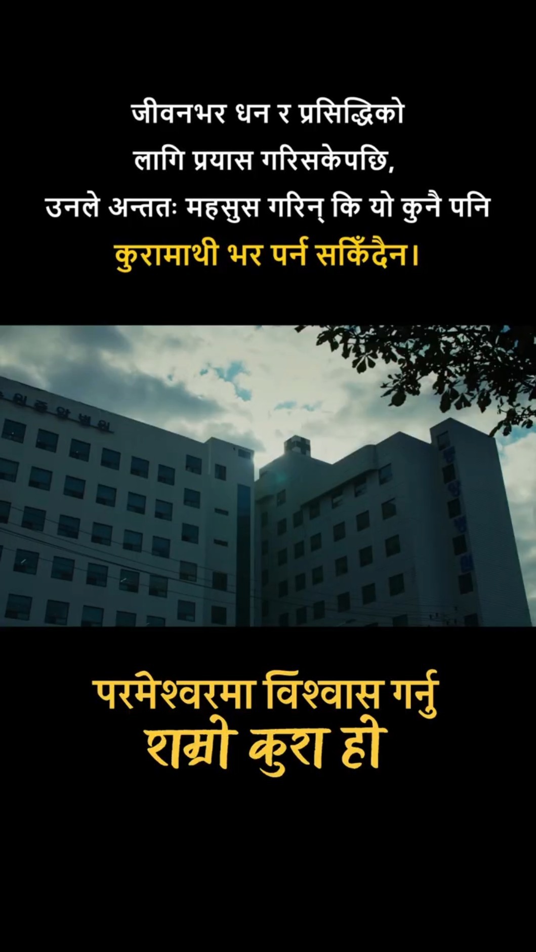 जीवनभर धन र प्रसिद्धिको लागि प्रयास गरिसकेपछि, उनले अन्ततः महसुस गरिन् कि यो कुनै पनि कुरामाथी भर पर्न सकिँदैन।