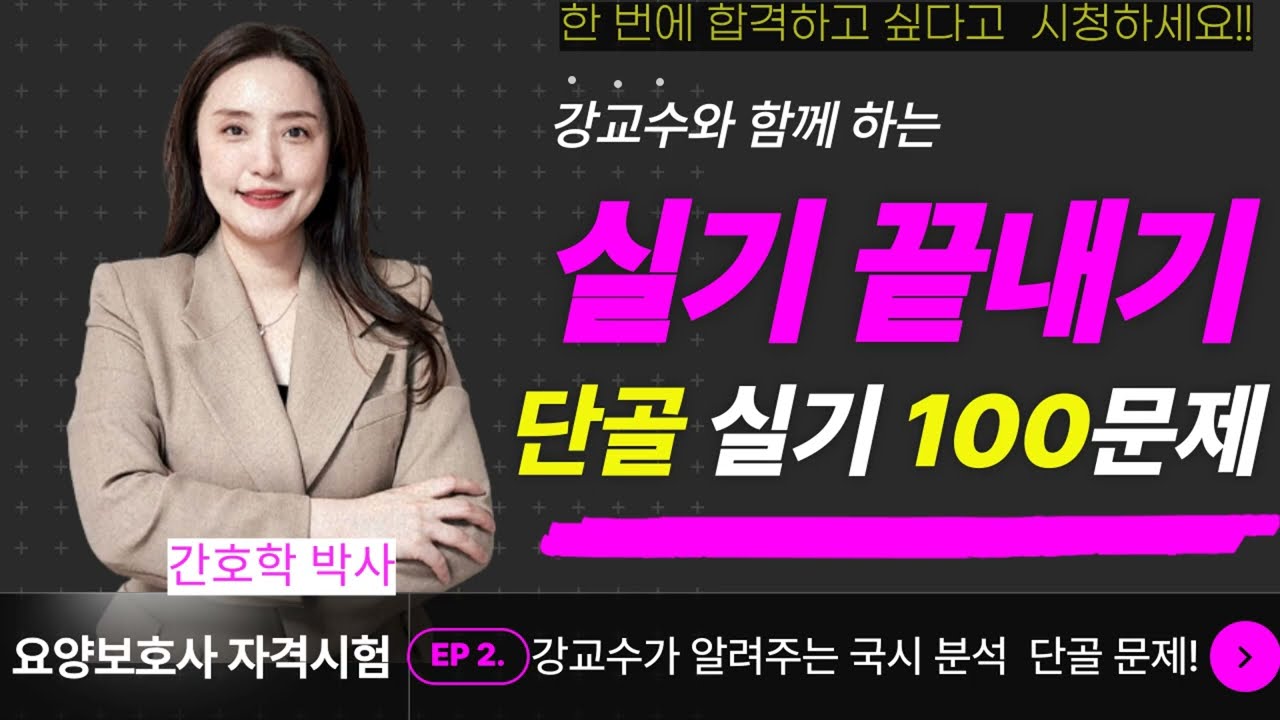 [요양보호사시험대비] 🛑실기 끝내기🛑단골 실기 100문제!!