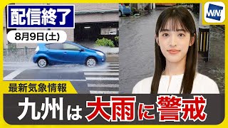 ウェザーニュースの配信のサムネイル画像