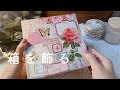 【作業動画】お菓子の空箱をリメイクする | ASMR