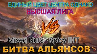 ⚔ ВЫСШАЯ ЛИГА VS Mixed Nuts - Spicy IHT 21.04.2024