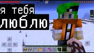 МАЛЬЧИК ГEЙ ХОЧЕТ СО МНОЙ ... (Анти-Грифер Шоу MINECRAFT PE) троллинг в майнкрафте ПЕ на ТЕЛЕФОНЕ