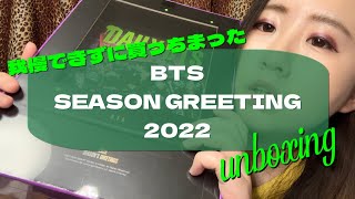 我慢できずに買っちまったBTSのシーグリ開けるゾ