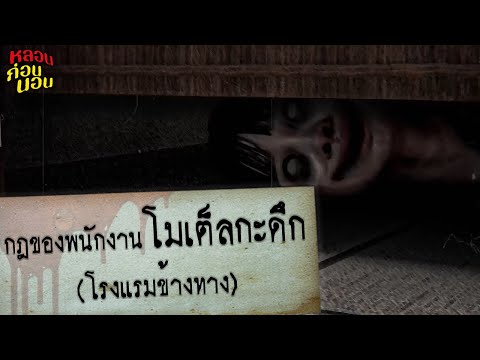 สมัครไลน์ ใหม่ New รวมคลิปกฏแห่งความหลอน ของเดือน กุมภาพันธ์ 2565 (มีตอนใหม่)