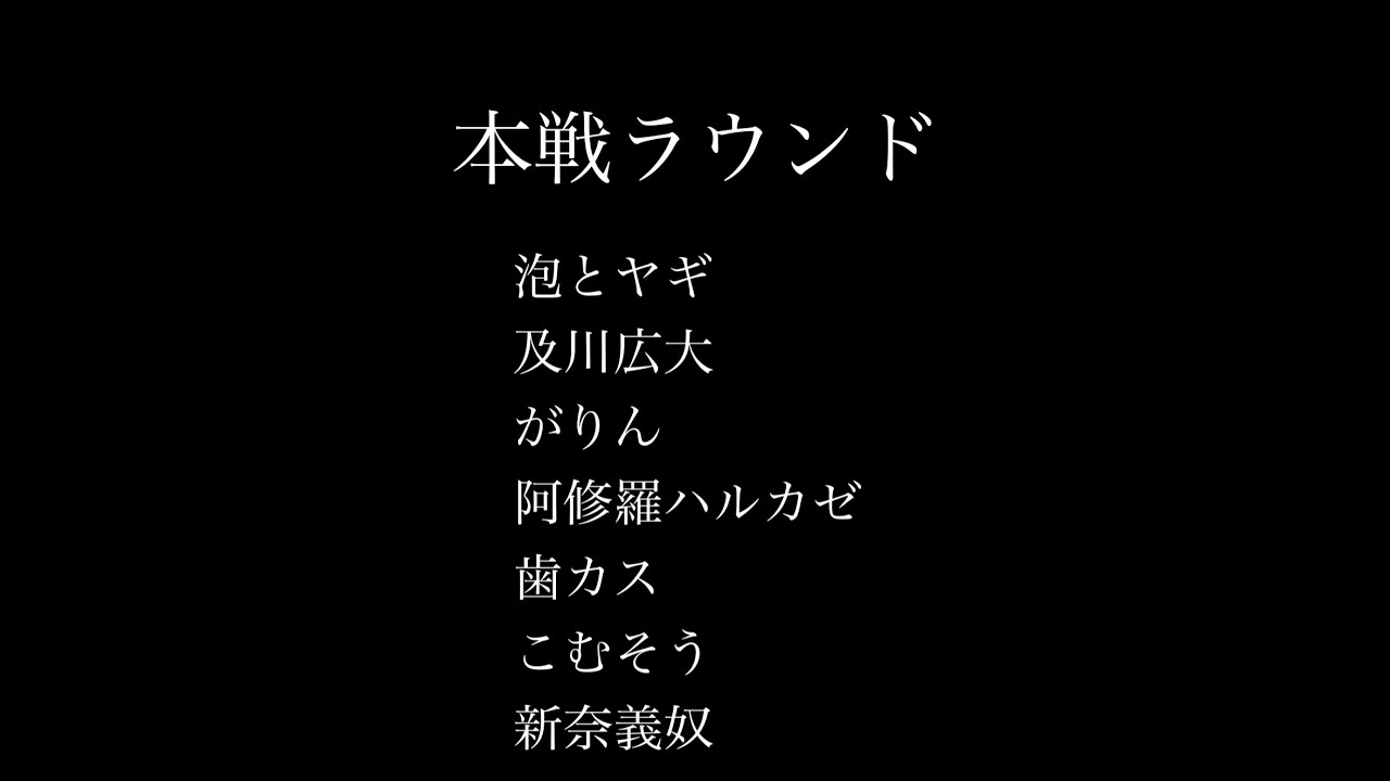 【一閃】本戦ラウンド　お題「最強クイズ集団の賑やかし担当のメンバー」2月21日