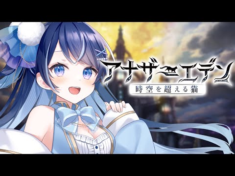 【アナデン】ひさびさアナデン【月城くりあ】