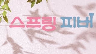 FIFTY FIFTY『 Still In Time 』【 kdrama: Spring Fever 】／ Ost Part. 7 Sub. Español + lyrics