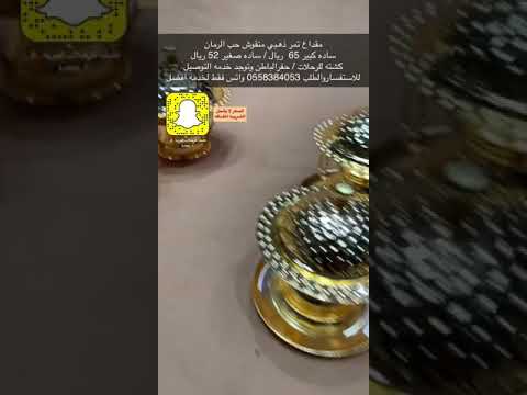 مقداع تمر ذهبي منقوش حب الرمان