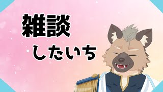 【雑談】じゃがりこは許さない【Vtuber】