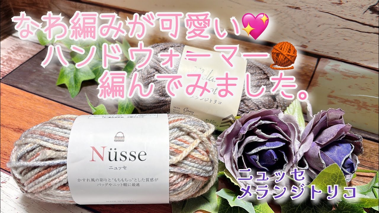 Crochet] I tried knitting a cute hand warmer 🧶 with a rope stitch