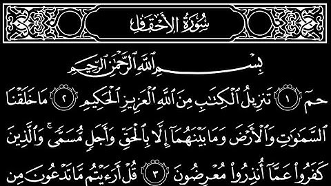 سورة ألأحقاف تلاوت قرآن الشيخ(عبد الرحمن الشحات)(مع تكرار ألأيات)