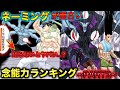 【ハンターハンター考察】ネーミングが面白い念能力TOP１０！【第２弾】前回よりヤバい念能力名を集めた！【HUNTER×HUNTER】
