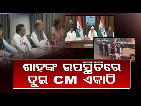 Mahanadi Dispute: CM Mohan Majhi & Amit Shah Key Meet In Delhi | Argus News