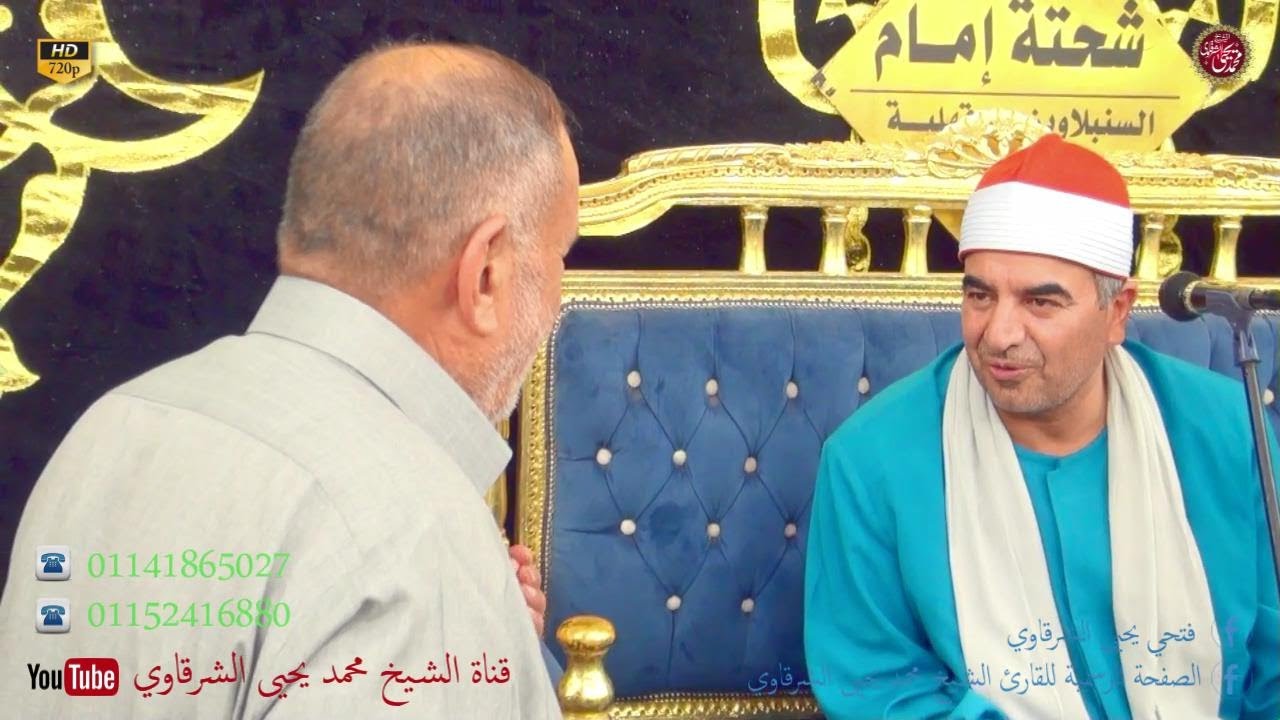 رائعة سورة إبراهيم - وأدخل الذين آمنوا و عملوا الصلحت- عزاء البلامون السنبلاوين 27-6-2023 HD