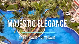 Отель Majestic Elegance Punta Cana — Маджестик, Пунта Кана, Доминикана